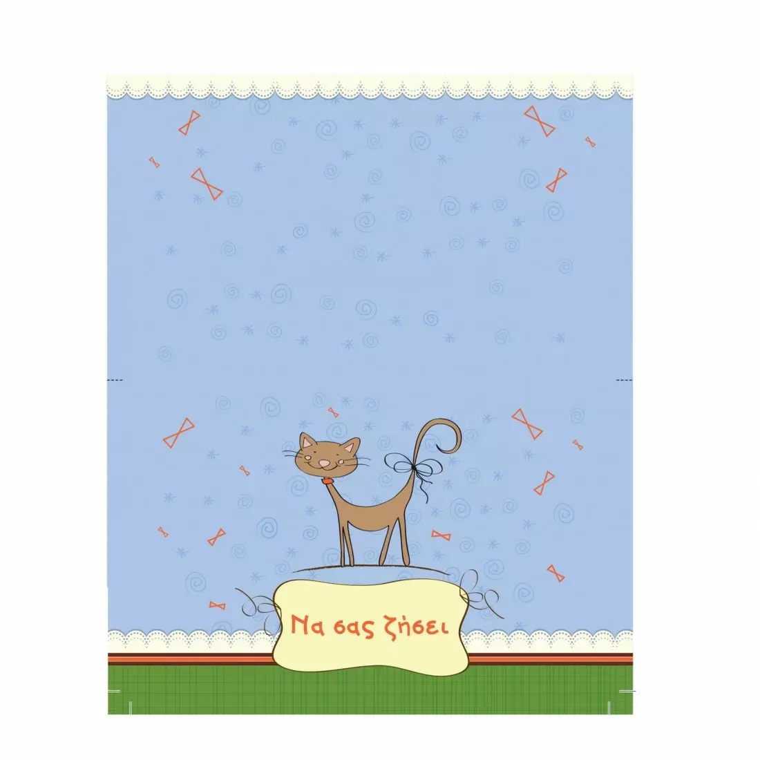 ABO Ευχετήρια Κάρτα Με Φάκελο ''Να σας ζήσει'' Μπλε Γατούλα